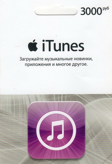 iTunes Gift Card iTunes Gift CardАксессуары для портативных плееров<br>Карта пополнения баланса iTunes<br>