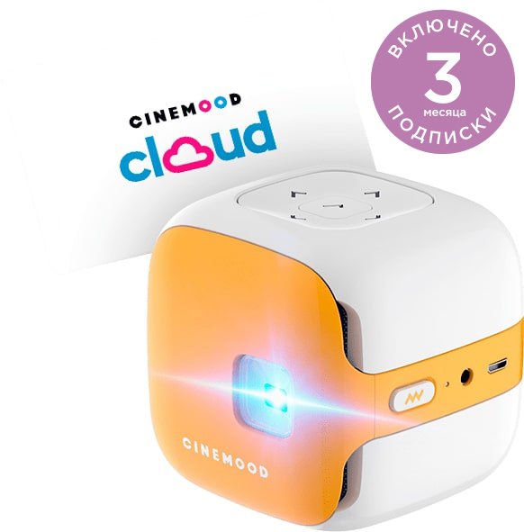 Портативный проектор Cinemood ДиаКубик (CNMD0016LE 3M) 3 месяца подписки (White/Yellow)
Портативный проектор Cinemood ДиаКубик (CNMD0016LE 3M) 3 месяца подписки (White/Yellow)