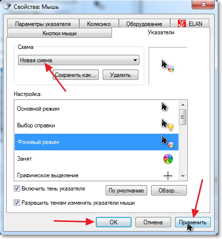 Как изменить курсор мыши на Windows 7
