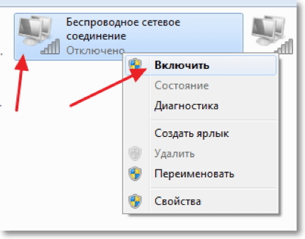 Как включить Wi-Fi на ноутбуке