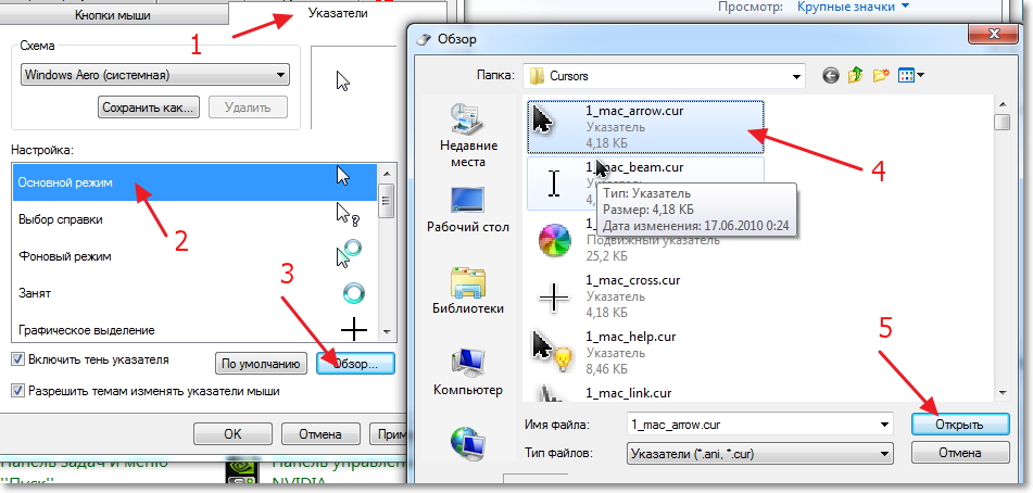Как изменить курсор мыши на Windows 7