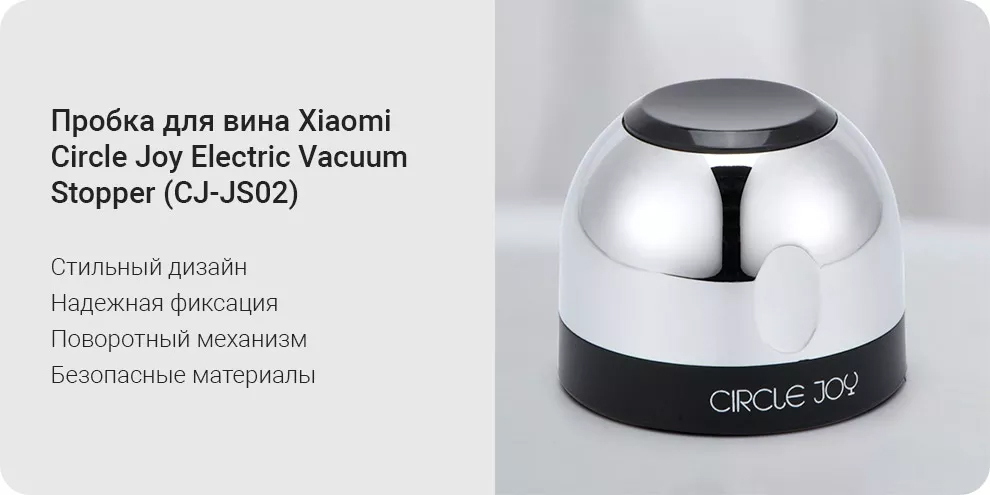 Вакуумная пробка для шампанского Circle Joy Champagne Sealer (CJ-JS02) купить в интернет-магазине icover