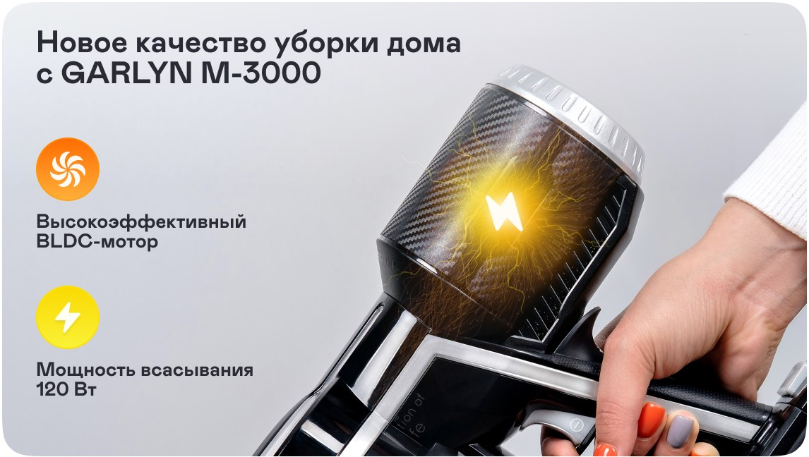 Вертикальный пылесос Garlyn М-3000 (Black) купить в интернет-магазине icover