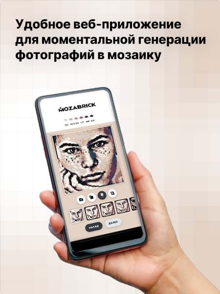 Фото-конструктор Mozabrick Color (M70001) размер S купить в интернет-магазине icover