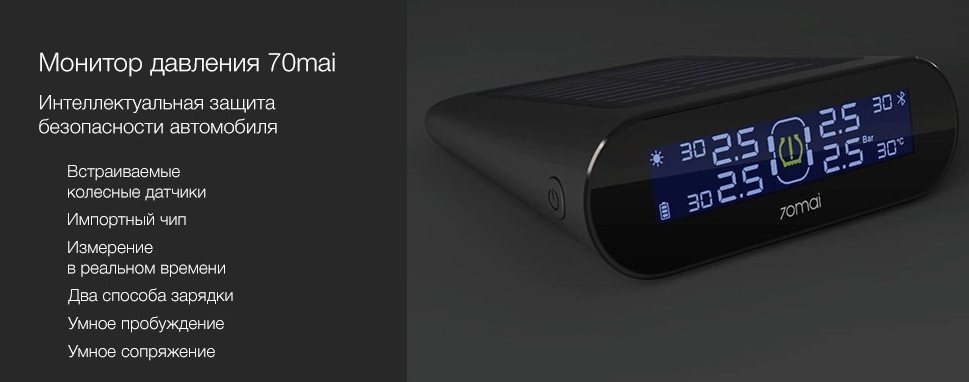 Система контроля давления Xiaomi 70Mai TPMS для автомобиля (Black) купить в интернет-магазине icover