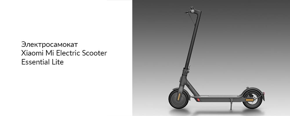 Электросамокат Xiaomi Mi Electric Scooter Essential FBC4022GL (Black) купить в интернет-магазине icover