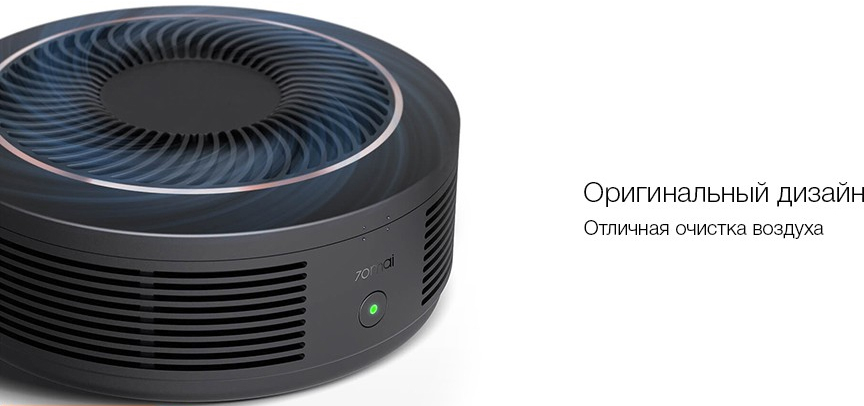 Автомобильный очиститель воздуха Xiaomi 70mai Car Air Purifier Pro (Black) купить в интернет-магазине icover