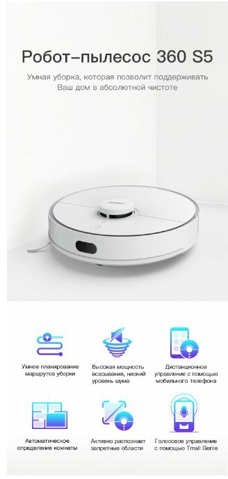 Робот-пылесос Xiaomi 360 Robot Vacuum Cleaner S5 (White) купить в интернет-магазине icover
