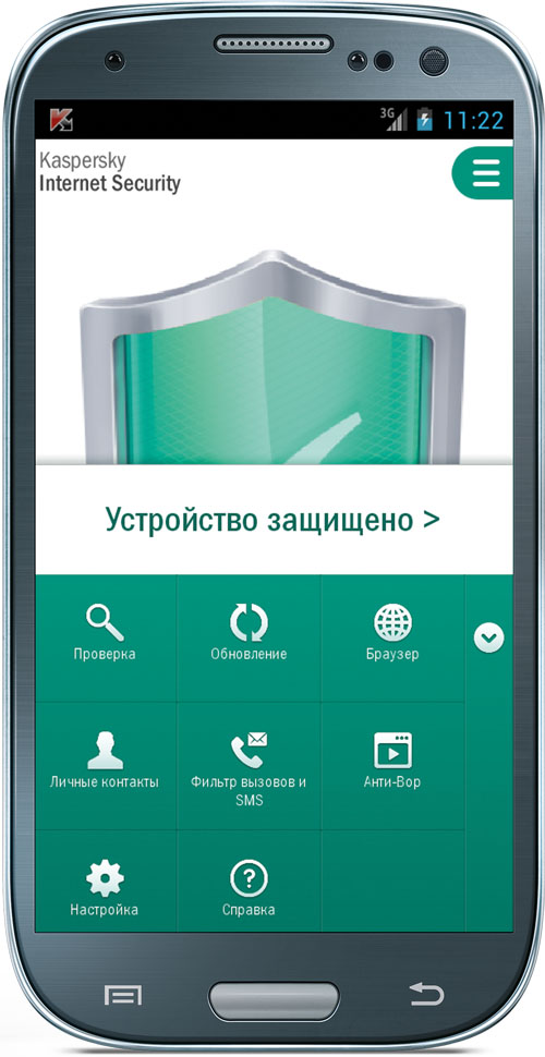 Security чит. Антивирус Kaspersky Internet Security Android. Смартфон Касперский. Kaspersky для андроид. Касперский интернет секьюрити андроид.