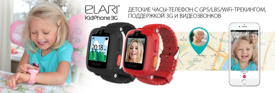 Детские умные часы Elari KidPhone 3G (Black) купить в интернет-магазине icover