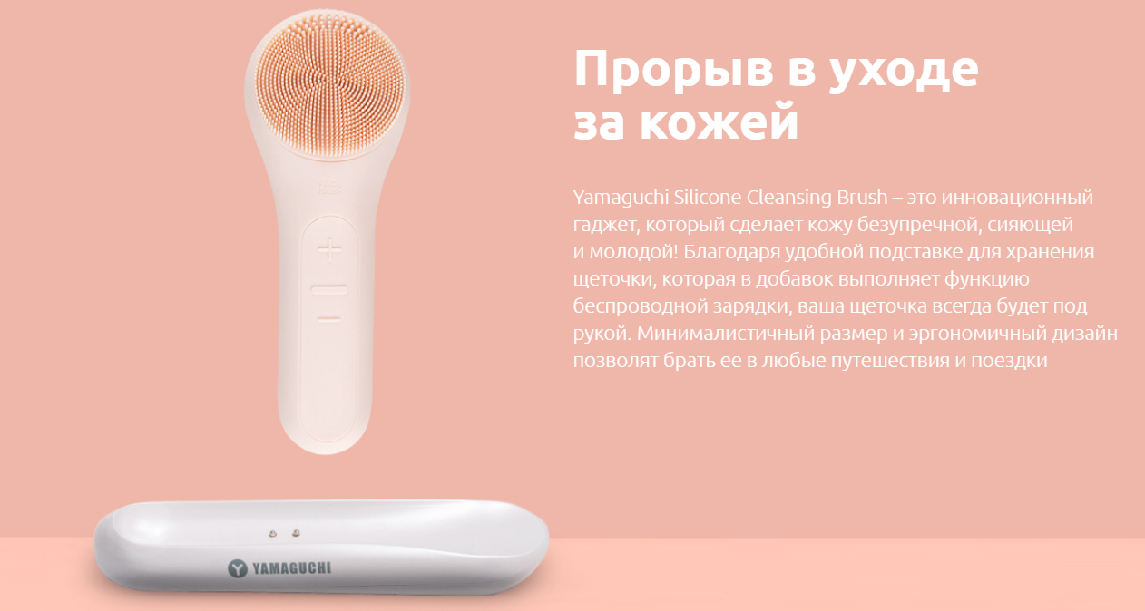 Прибор для очищения кожи и массажа лица Yamaguchi Silicone Cleansing Brush (Peach) купить в интернет-магазине icover