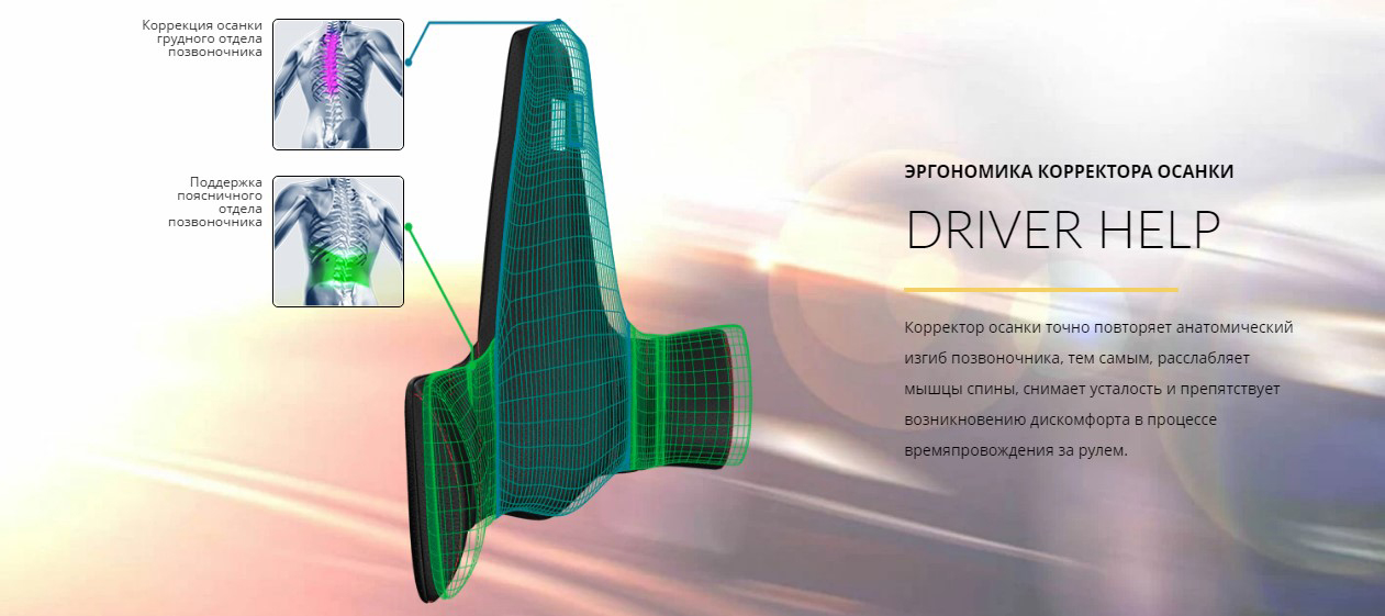 Корректор осанки Kulik Driver Help на автомобильное кресло (Sand) купить в интернет-магазине icover