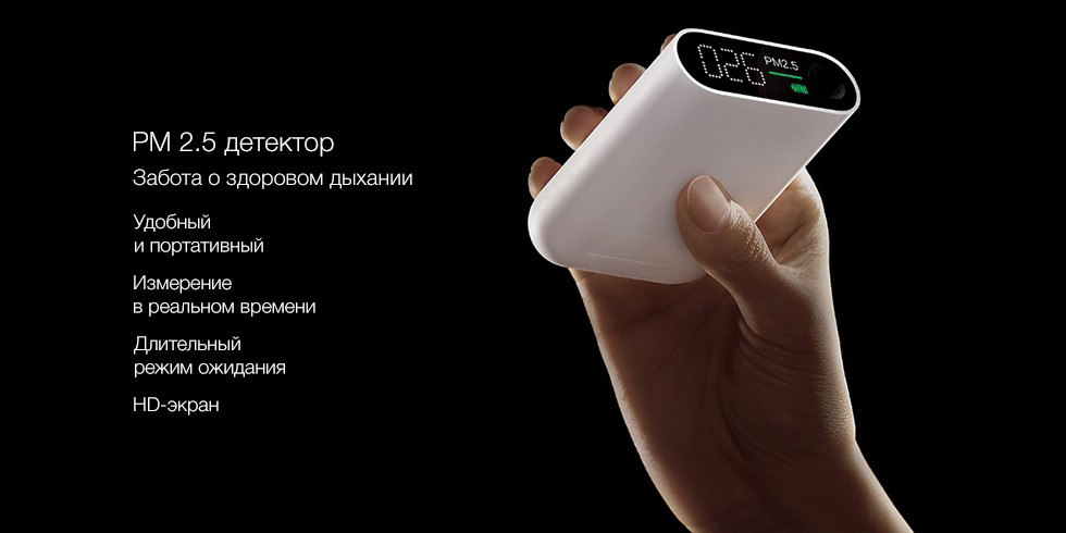 Анализатор воздуха Xiaomi PM 2.5 Air Detector KLWJCY01ZM (White) купить в интернет-магазине icover