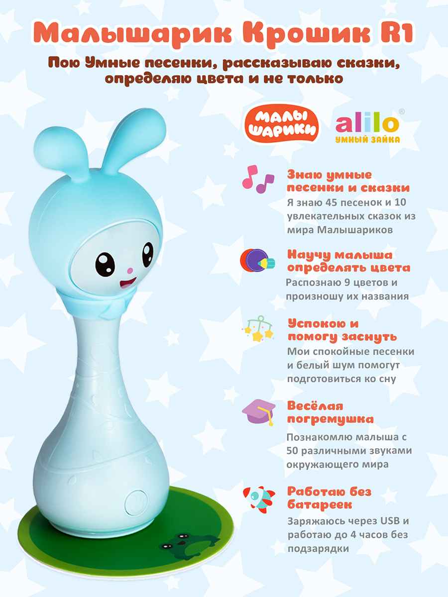 Интерактивная музыкальная игрушка Alilo Малышарики Крошик R1 (62188) купить в интернет-магазине icover