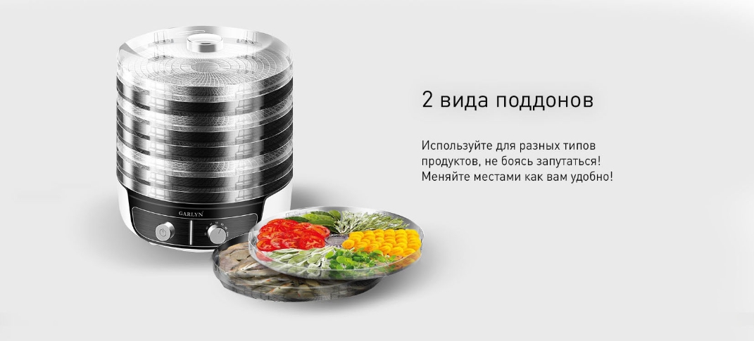 Cушилка для овощей и фруктов Garlyn D-08 (Clear) купить в интернет-магазине icover