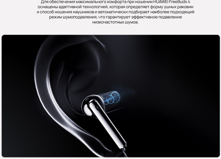 Беспроводные наушники Huawei Freebuds 4 (Silver Frost) купить в интернет-магазине icover