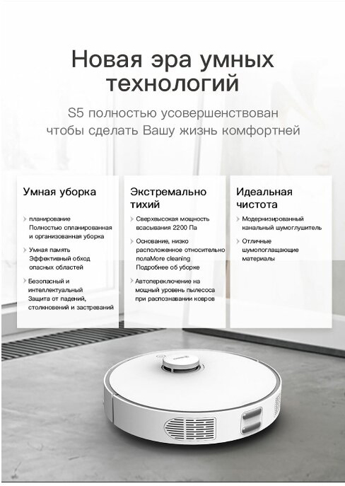 Робот-пылесос Xiaomi 360 Robot Vacuum Cleaner S5 (White) купить в интернет-магазине icover