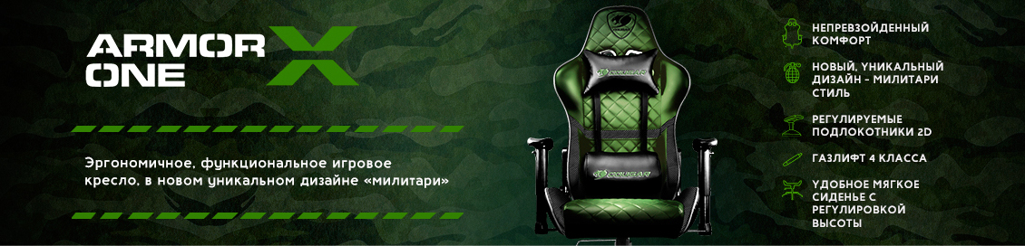 Кресло компьютерное Cougar Armor One-X (Black/Green) купить в интернет-магазине icover