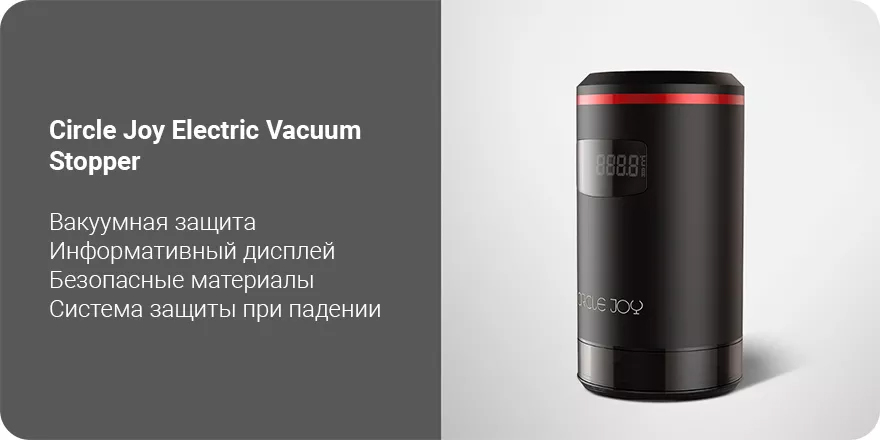 Автоматическая вакуумная пробка для бутылок Circle Joy Vacuum Sealer (CJ-JS03) купить в интернет-магазине icover
