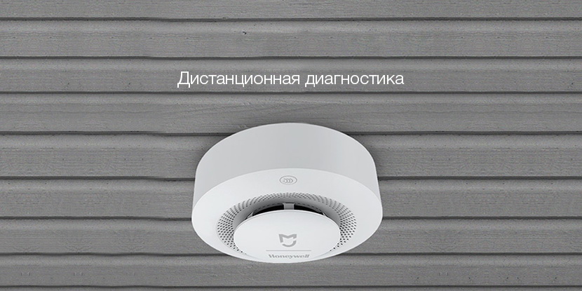 Датчик дыма Xiaomi Mijia Honeywell Smoke Alarm (White) купить в интернет-магазине icover