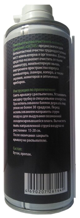 Пневматический очиститель Cactus CS-Air600 для очистки техники 600ml (Black) купить в интернет-магазине icover