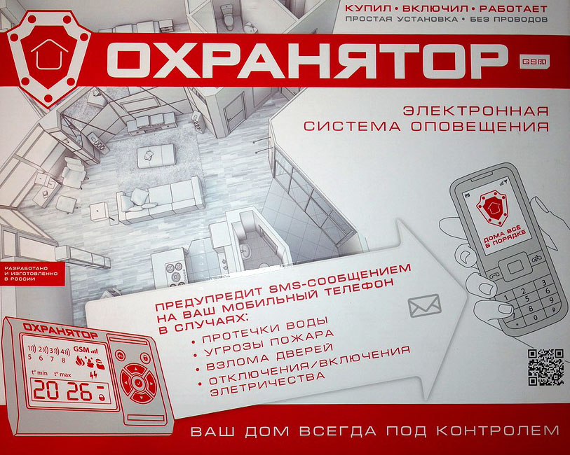 Мастер Кит Охранятор (MT9030W2) - электронная система оповещения купить в интернет-магазине icover