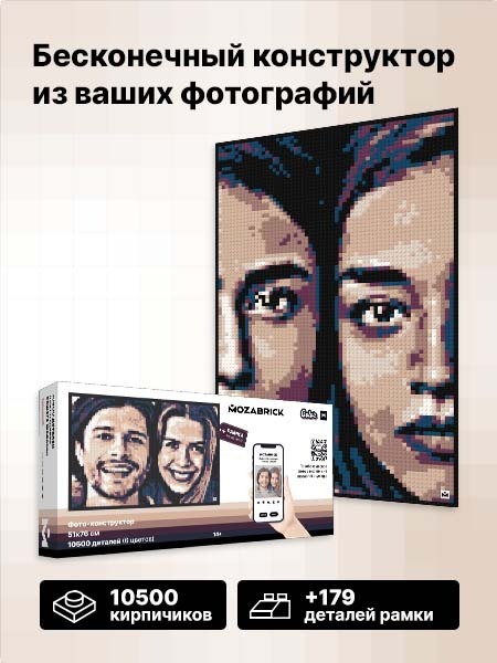 Фото-конструктор Mozabrick Color (M70002) размер M купить в интернет-магазине icover