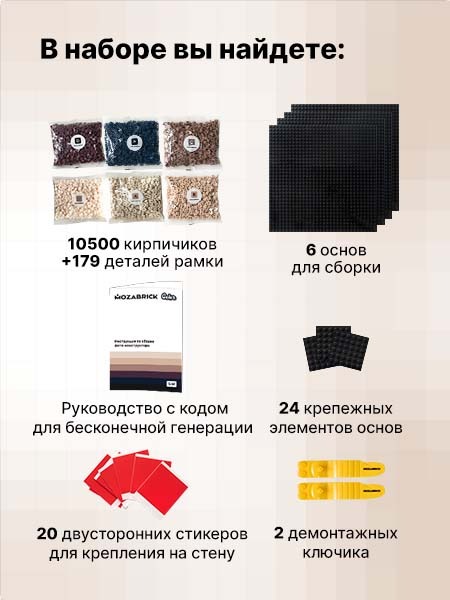 Фото-конструктор Mozabrick Color (M70002) размер M купить в интернет-магазине icover