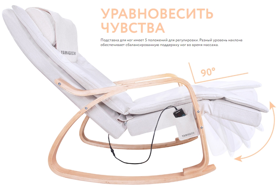 Массажное кресло-качалка Yamaguchi Liberty (Beige) купить в интернет-магазине icover
