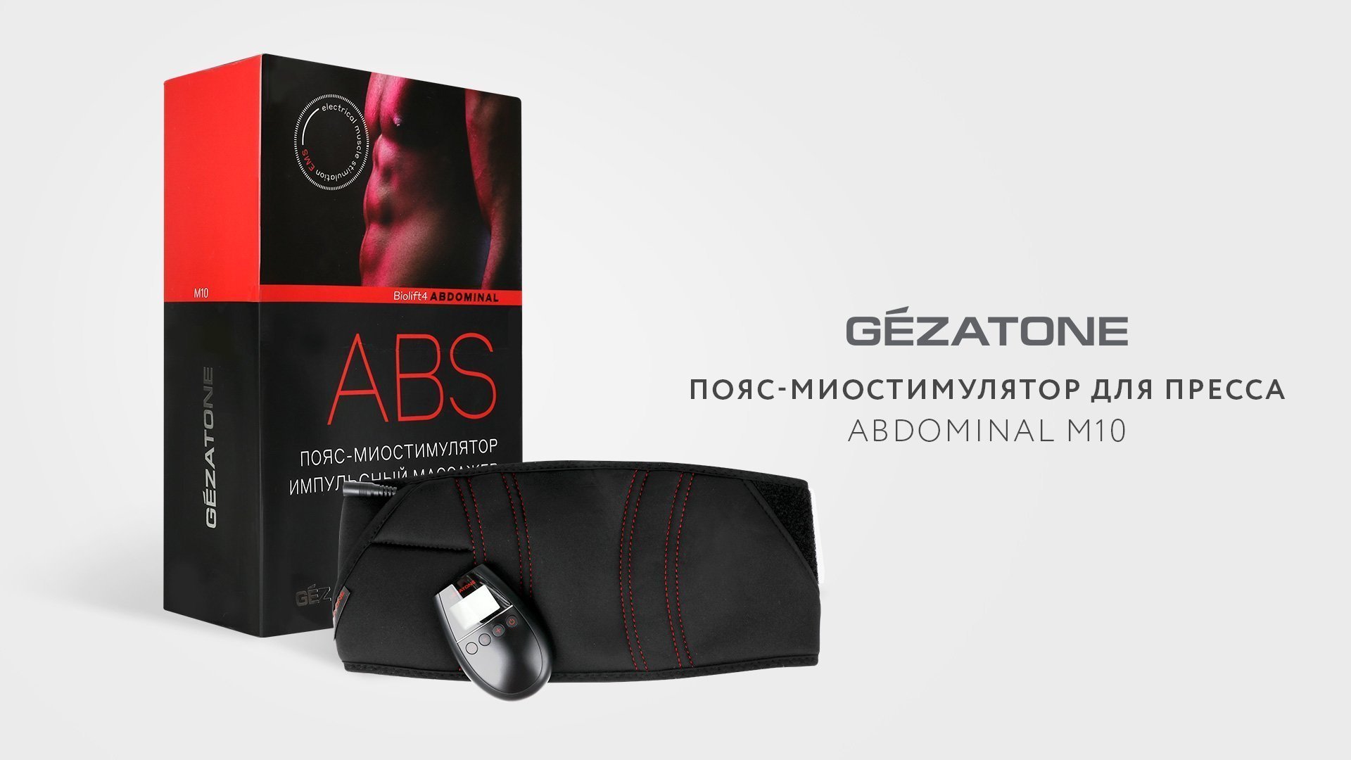 Ab m. Пояс-миостимулятор для пресса abdominal m10, Gezatone. Пояс миостимулятор Жезатон м10. Пояс-миостимулятор для пресса abdominal m10, Gezatone программы. Biolift 4 abdominal m 11.