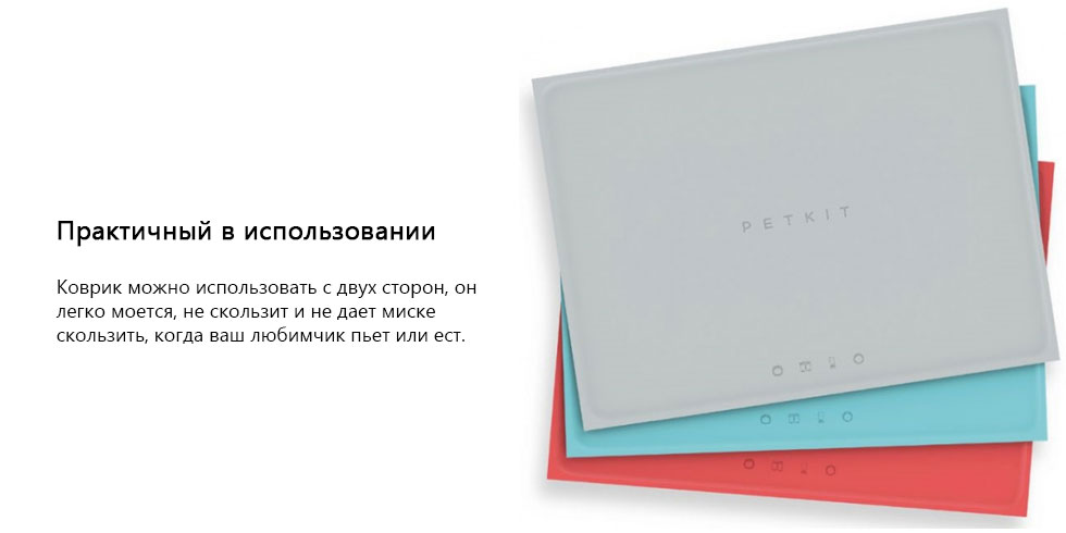 Противоскользящий коврик Petkit Mat (Turquoise) купить в интернет-магазине icover