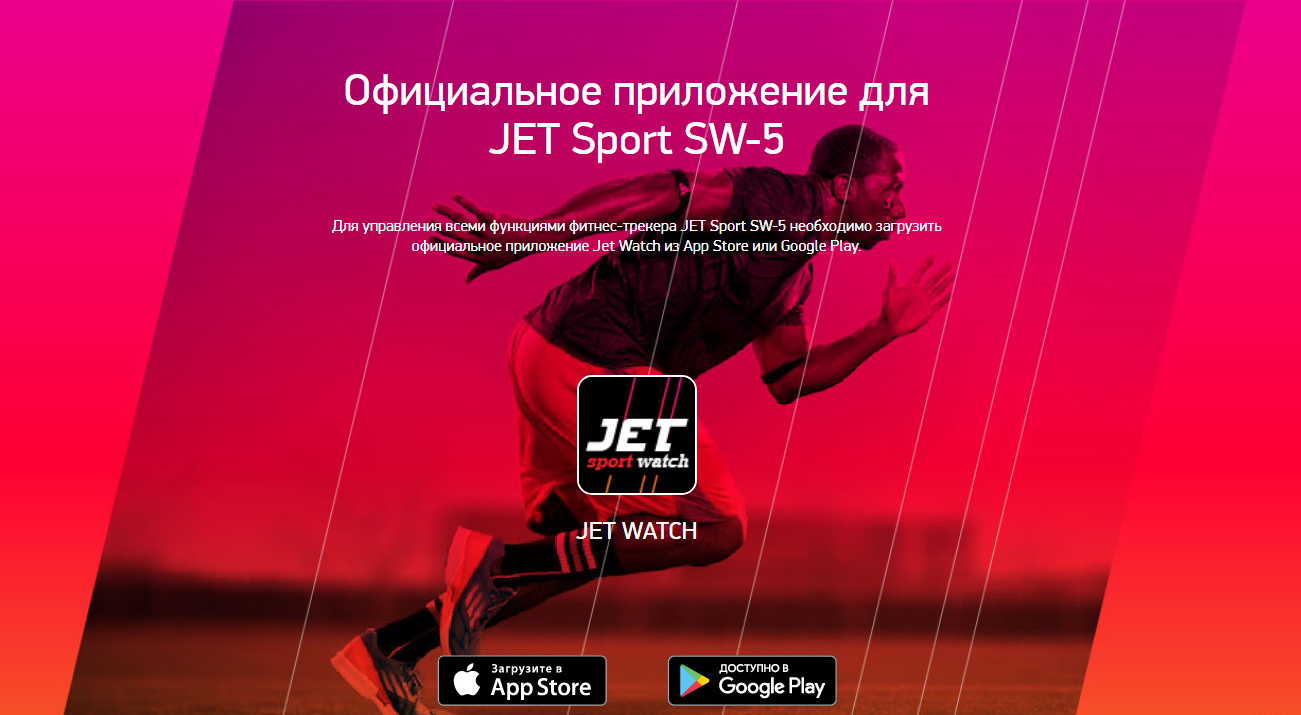Jet sports 4. Jet Sport приложение. Джет спорт приложение. App Jet. Умные часы Jet Sport SW-7 Red.