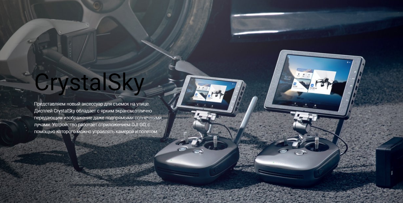 Монитор DJI CrystalSky Ultra 7.85'' (Black) купить в интернет-магазине icover