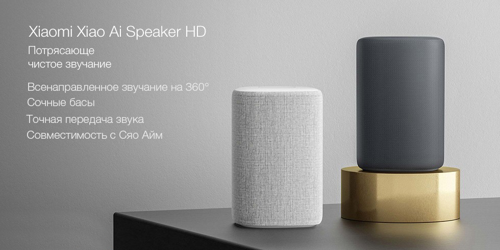 Умная колонка Xiaomi AI Speaker HD XMYX01JYWG (Light Grey) купить в интернет-магазине icover