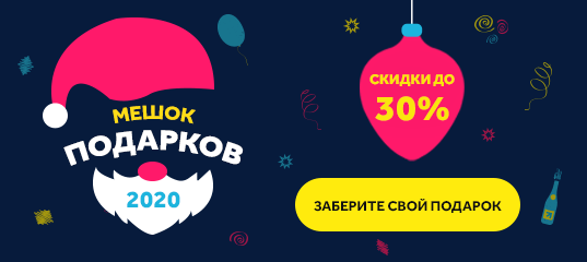 Мешок Подарков 2020 537-240НГ.png