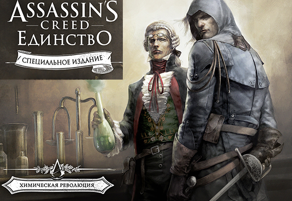 Купить assassins creed. единство. специальное издание – видеоигра для playstation 4 (русская версия) в Москве. В нашем каталоге интернет-магазина icover.ru вы можете ознакомиться с ценами, подробным описанием, фотографиями и техническими характеристиками. Низкие цены. Высокое качество. Доставка по России. Заказать товары по телефону +7(495)229-39-50 Assassins Creed. Единство. Специальное издание – видеоигра для PlayStation 4 (русская версия) купить в интернет-магазине icover
