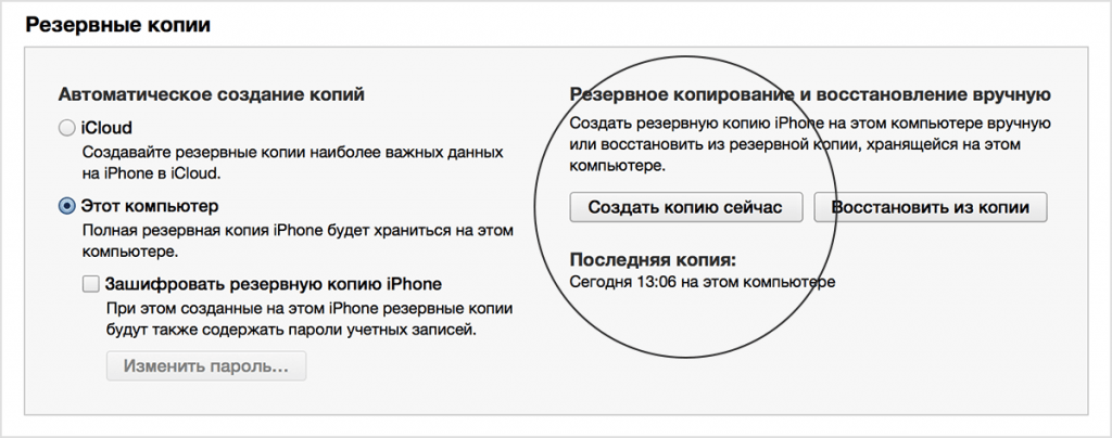 Как сделать резервную копию iPhone