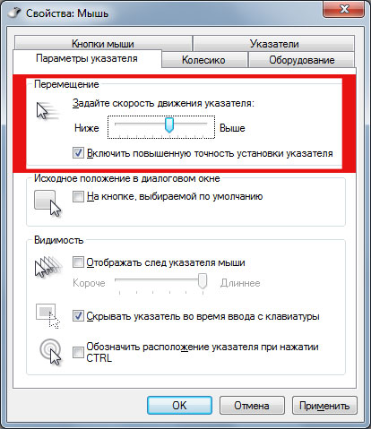 как снизить чувствительность мыши