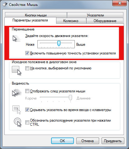 Как настроить чувствительность мыши