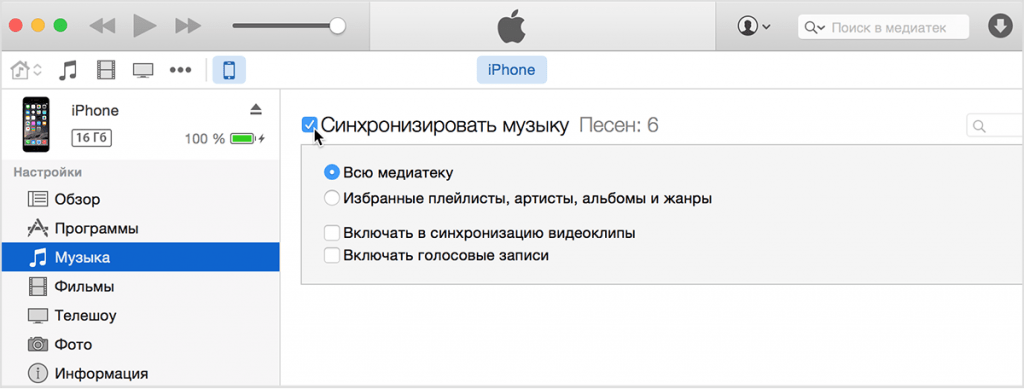 Как загрузить (скачать) музыку на iPhone