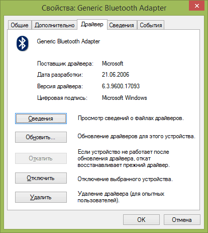 Как Проверить Работает Ли Блютуз На Ноутбуке