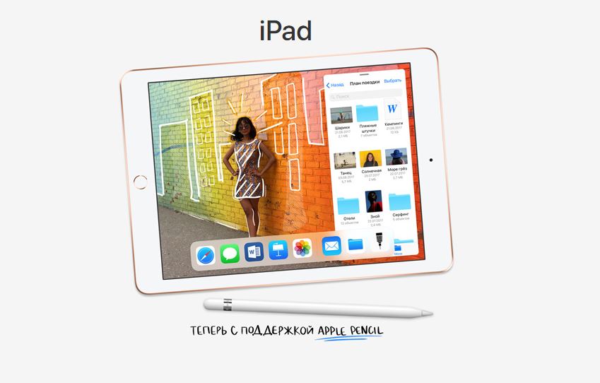 Новый iPad ipad-2018-1.JPG