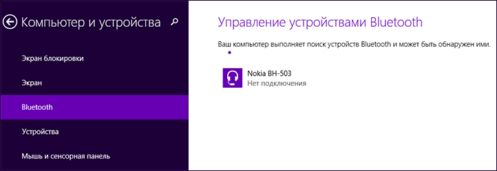 Как включить bluetooth на ноутбуке