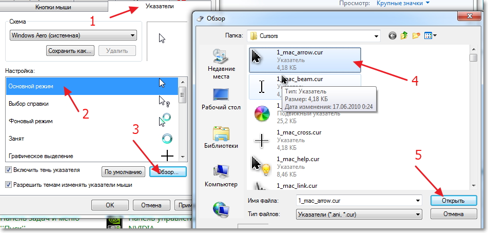 Как поменять курсор мыши на виндовс