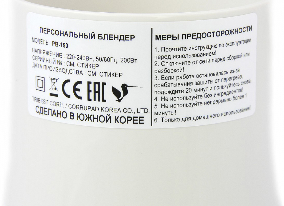 Tribest PB-150 - мини-блендер (White) купить в интернет-магазине icover