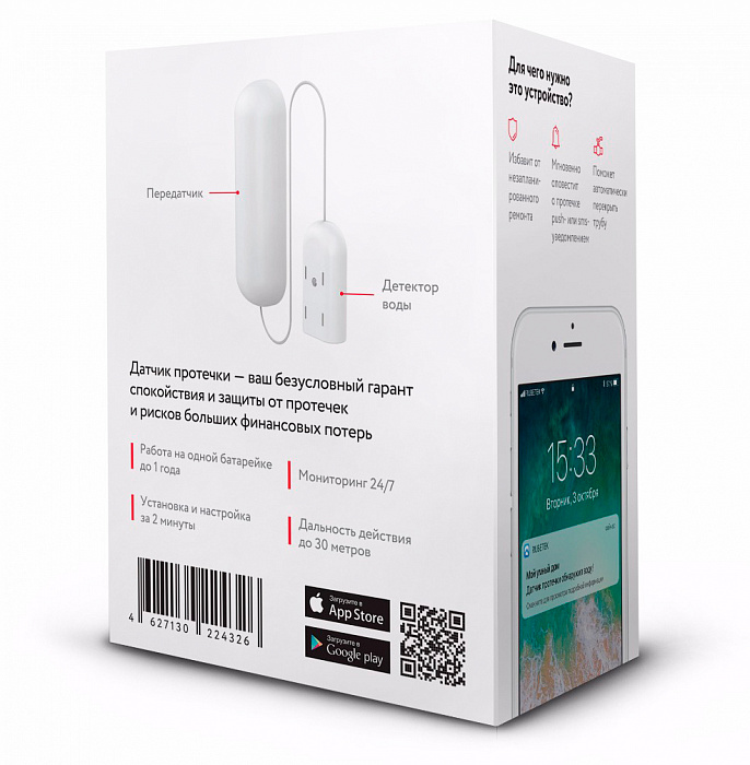 Датчик протечки воды Rubetek RS-3220 (White) купить в интернет-магазине icover
