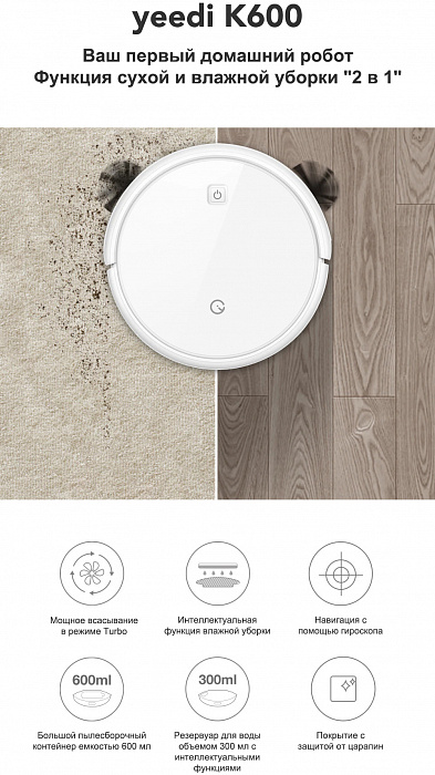 Робот-пылесос YEEDI K600 (White) купить в интернет-магазине icover