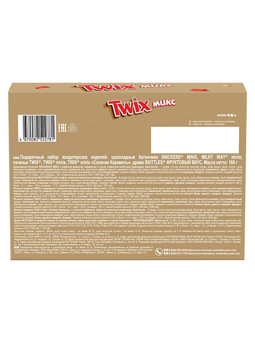 Сладкий подарок Twix микс, набор конфет Twix, Snickers, Milky Way, Skittles (166 г.) купить в интернет-магазине icover