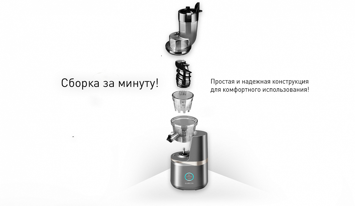 Соковыжималка Garlyn J700 Pro (Grey) купить в интернет-магазине icover