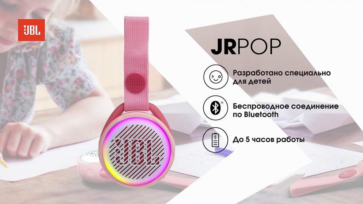 Портативная акустика JBL JR POP (Pink) купить в интернет-магазине icover